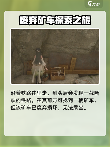 无限暖暖矿车在哪介绍截图3