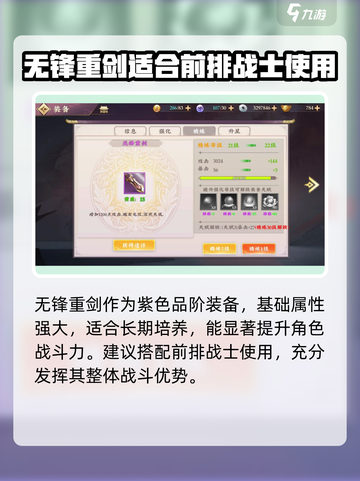 三国将无双无锋重剑怎么样介绍截图2