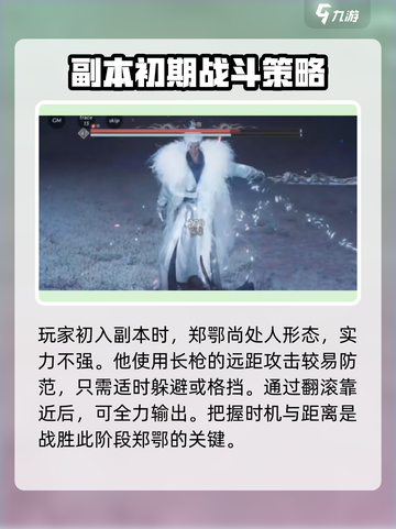 燕云十六声郑鄂打法攻略介绍截图2