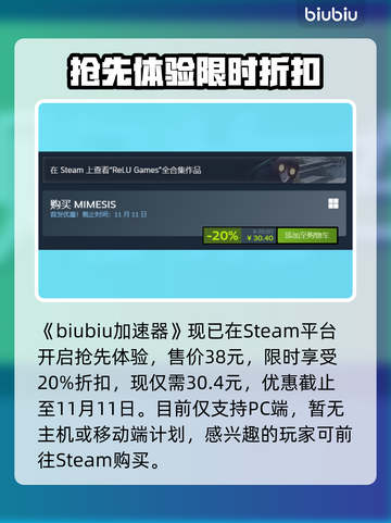 MIMESIS售价曝光！💰震撼低价来袭🔥截图2