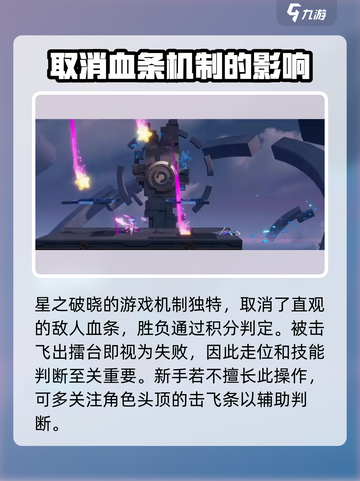 星之破晓💥保姆级教学，轻松上分秘籍🔥截图3