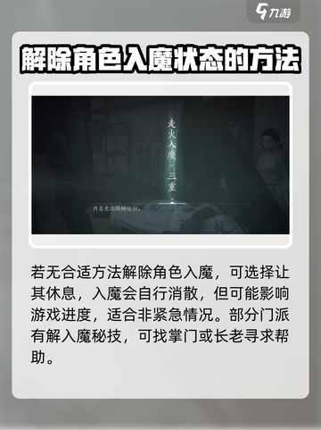 燕云十六声功法入魔解决方法介绍截图3