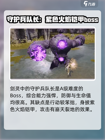剑灵2🔥暴走守护兵队长超强攻略🌟截图5