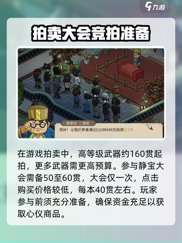 大侠立志传🔥竞宝大会触发攻略与详细介绍来啦！截图4