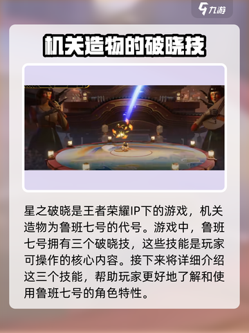 星之破晓🔥机关造物破晓技使用方法大揭秘！截图2