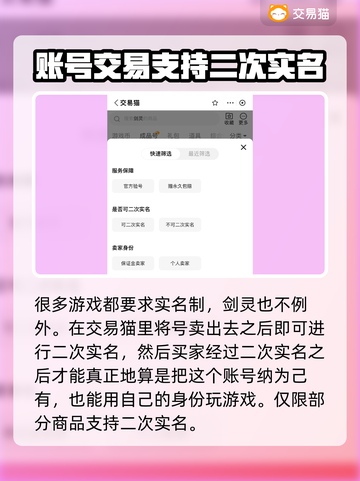 剑灵玩家必看！🔥超赞买卖号平台推荐🎉截图3