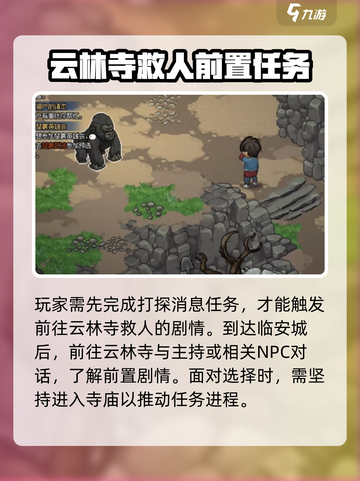 大侠立志传云林寺救人任务的完成方式介绍截图2