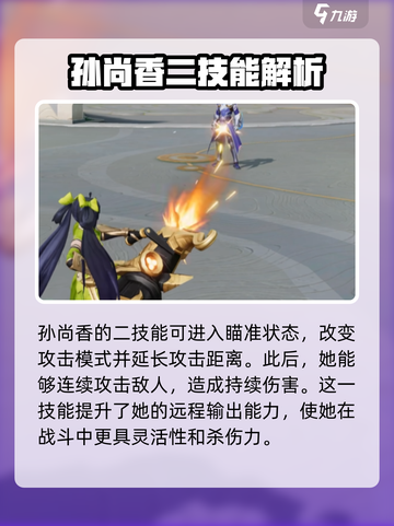 星之破晓：孙尚香星魂技能🔥超详细解析！截图4