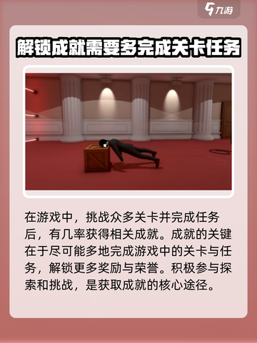 江洋大盗模拟器成就攻略介绍截图2
