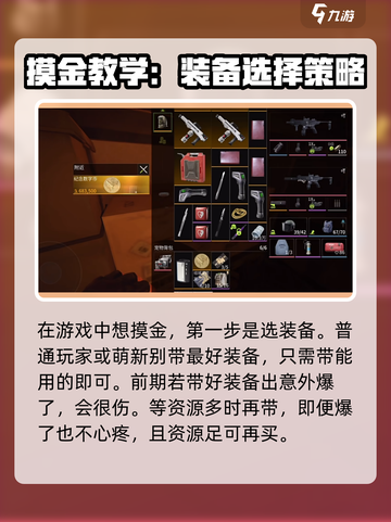 萤火突击🔥摸金攻略：轻松躺赢的秘诀在这里！截图2