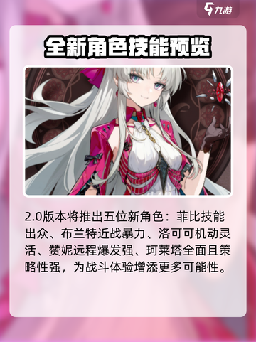 鸣潮2.0什么时候开启介绍截图5