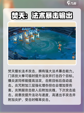 离火之境手游职业推荐介绍截图4
