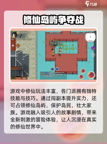 修仙家族模拟器2是哪个公司的介绍截图4
