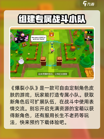 爆裂小队🔥游戏玩法大全，攻略全在这里！截图2
