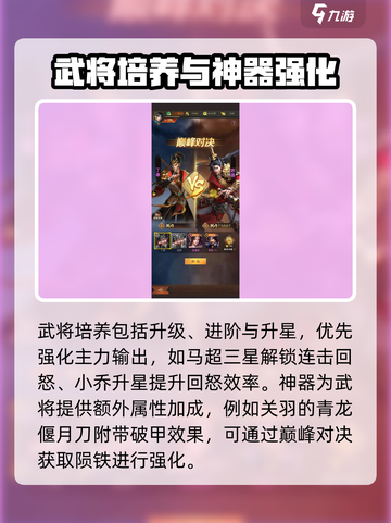 三国问鼎山河攻略介绍介绍截图4