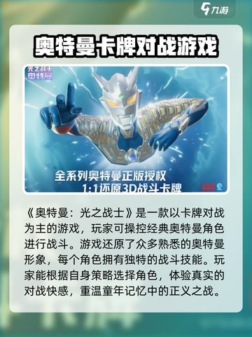 奥特曼光之战士好不好玩介绍截图2