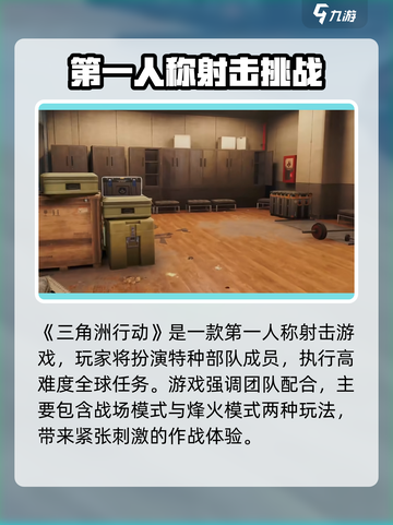 三角洲行动🔥超详细游戏玩法说明来了！不容错过🎉截图2