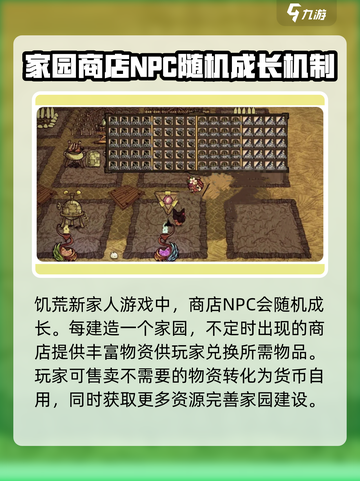 饥荒新家园商城进入方法介绍截图2