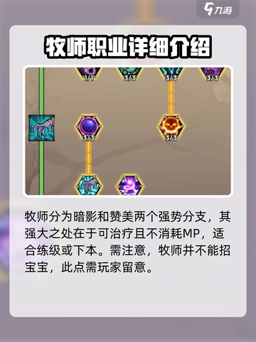 英雄冒险团牧师加点介绍介绍截图2