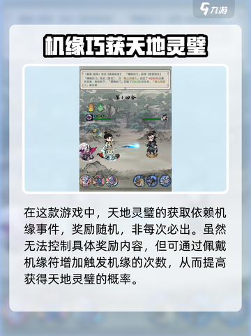 《山海北荒卷》天地灵璧全攻略💎截图2