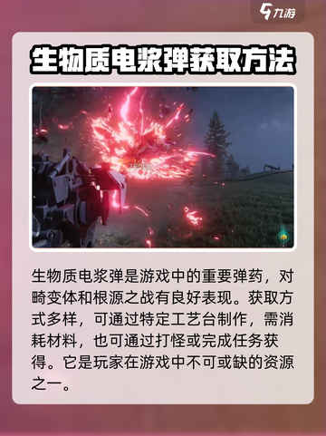 七日世界⚡电浆弹获取方法大全，玩家必看！截图2