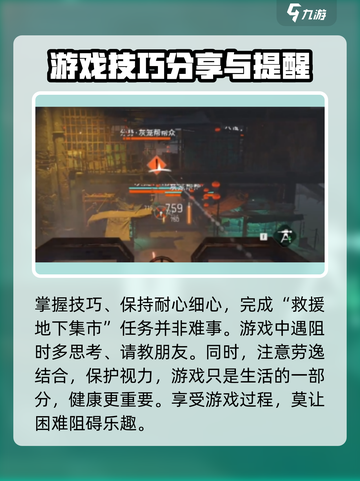 破碎之地救援地下集市怎么过介绍截图4