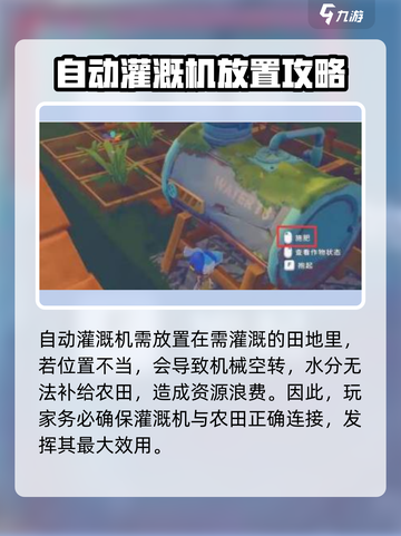 波西亚时光自动灌溉怎么使用介绍截图3