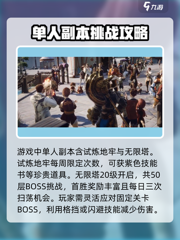 剑灵2副本攻略分享介绍截图2