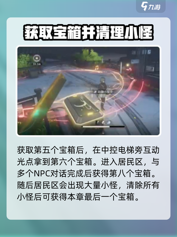 黑色信标第四章宝箱在哪里介绍截图4