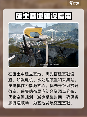 明日方舟终末地💎基地建设玩法全攻略🎉截图2