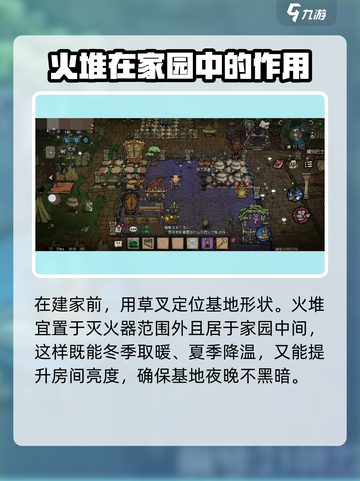 饥荒新家园家园布局思路分析介绍截图2