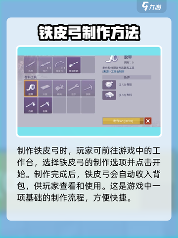 阿瑞斯病毒2铁皮弓制作方法有哪些介绍截图3