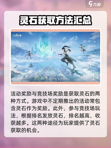 仙剑世界🔥灵石获取秘籍💎玩家必看！截图5