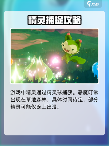 洛克王国手游🔥恶魔叮超强攻略来了！✨截图2