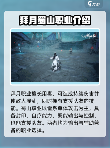 仙剑世界🔥全职业大揭秘！你玩过几个？截图6