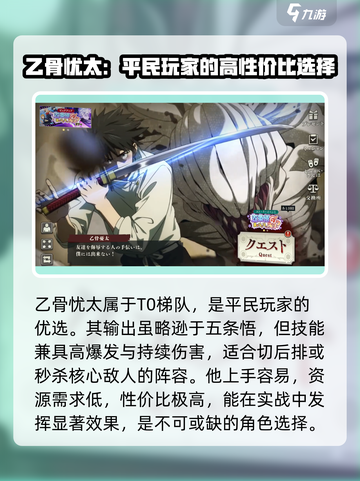 咒术回战手游强度排行介绍介绍截图3