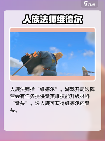 万龙觉醒🔥人族法师英雄大曝光，助你战无不胜！截图2