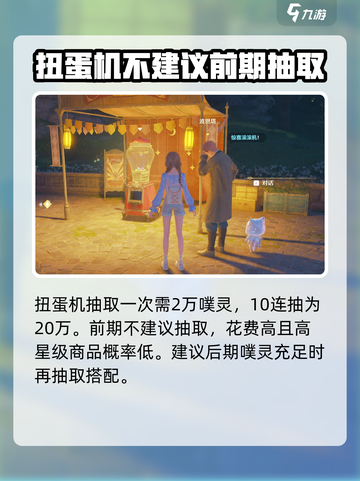 无限暖暖扭蛋机在哪介绍截图2