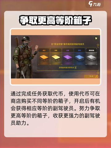 创世战车如何切换副驾驶车辆模式介绍截图4