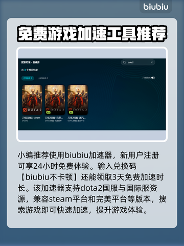 Dota2加速器下载推荐，稳如🔥磐石！截图2