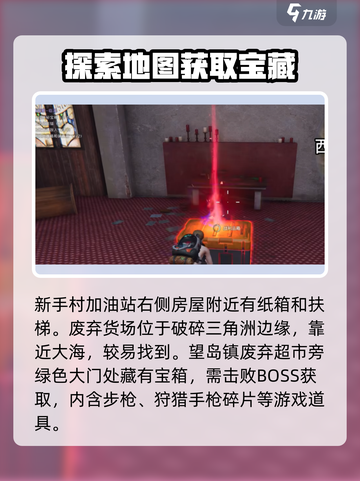 七日世界💥临溪宝箱位置大揭秘！🎁截图4