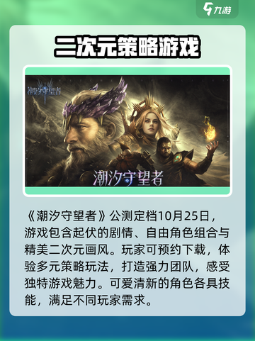 潮汐守望者手游公测时间🔥抢先知道！🎮截图2