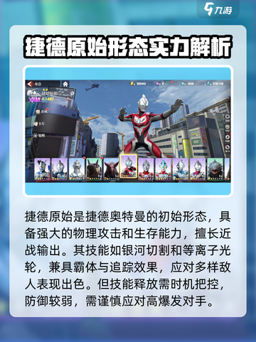 《奥特曼传奇英雄2希卡利科技大揭秘！🎮》截图2