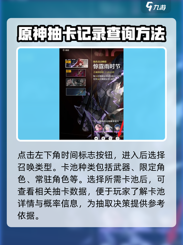 鸣潮💥抽卡数据怎么看？超详细查看攻略来啦！🎮截图3
