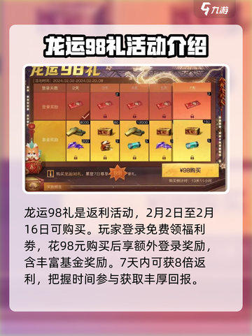 明日之后春节活动2024一览介绍截图4