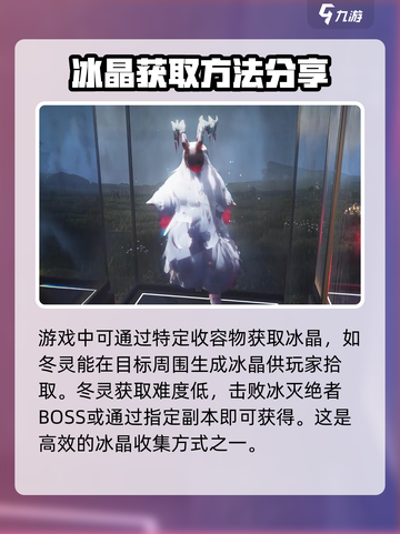 七日世界冰晶怎么获取介绍截图4