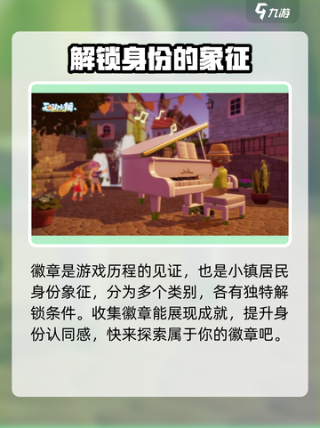 心动小镇🔥全徽章攻略来了！快收藏💖截图2