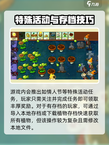 🎮植物大战僵尸杂交版植物获取全攻略！截图4