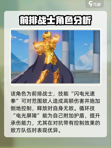 圣斗士星矢重生2狮子座艾欧里亚怎么样介绍截图3