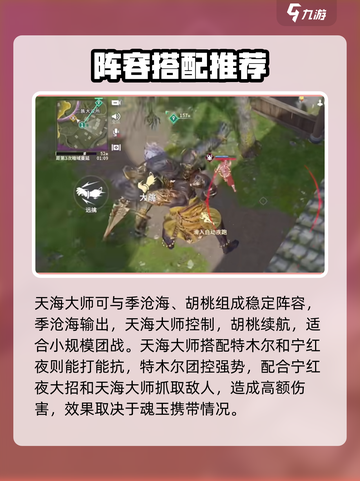 永劫无间手游天海实战🔥必胜攻略大全！截图4